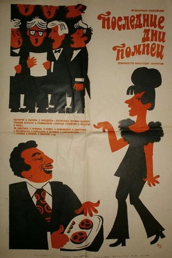 Póster de The Last Days of Pompeii