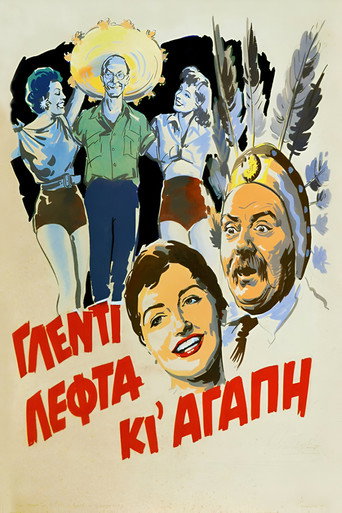 Póster de Γλέντι Λεφτά κι Αγάπη
