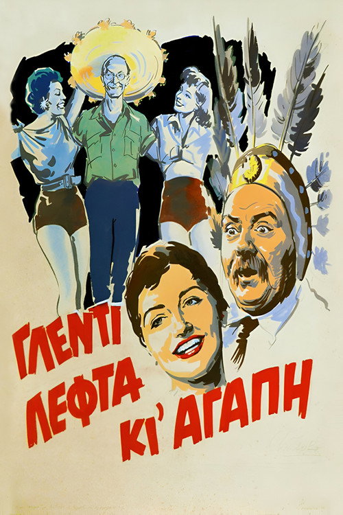 Póster de Γλέντι Λεφτά κι Αγάπη