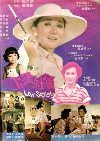 Póster de 下流社會