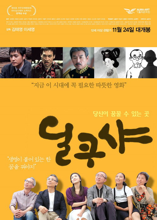 Póster de 딜쿠샤