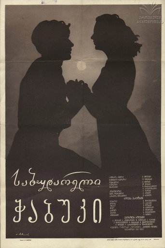 Póster de საბუდარელი ჭაბუკი