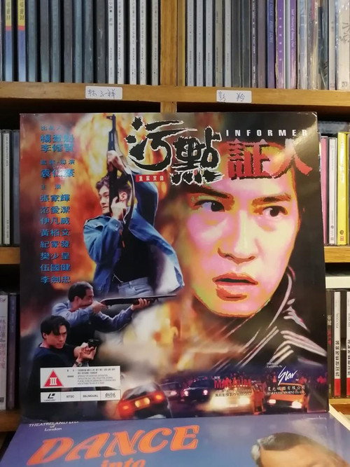 Póster de 重案實錄污點証人