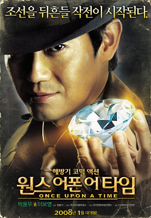 Póster de 원스 어폰 어 타임