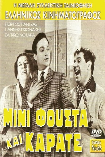 Póster de Μίνι Φούστα Και Καράτε
