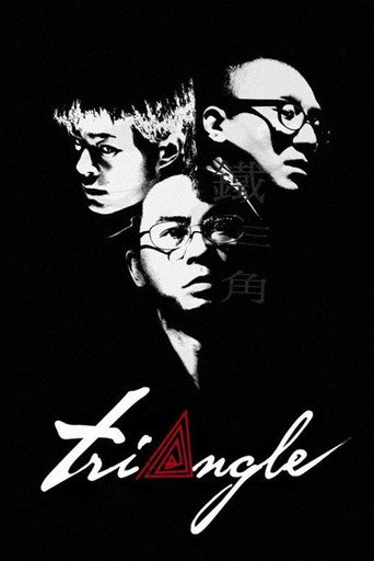 Póster de 鐵三角