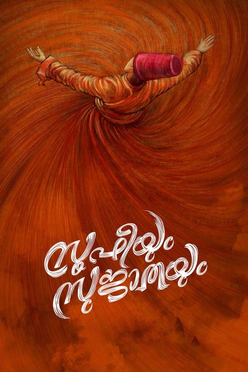 Póster de സൂഫിയും സുജാതയും