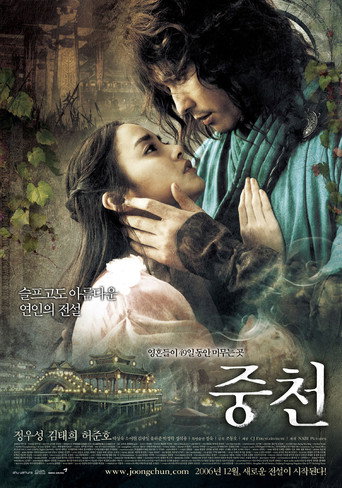 Póster de 중천
