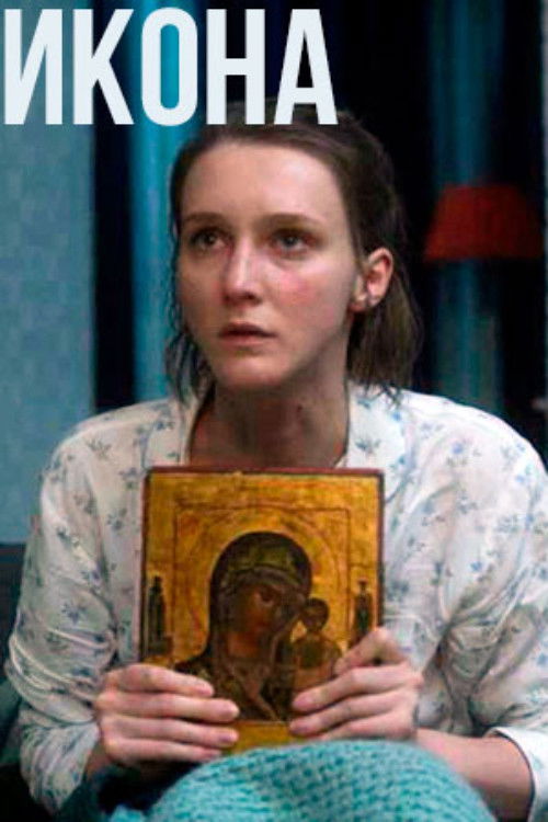 Póster de Икона