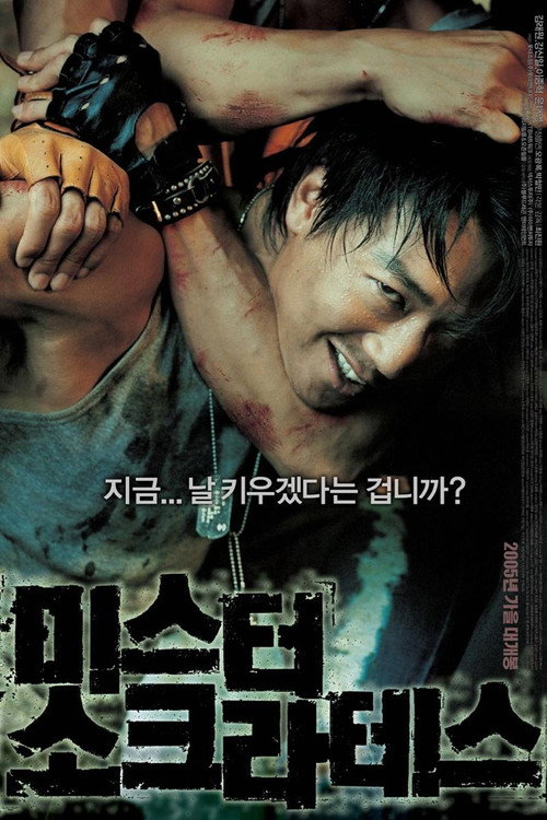 Póster de 미스터 소크라테스