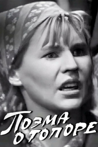 Póster de Поэма о топоре