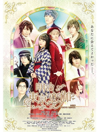 Póster de 明治東亰恋伽