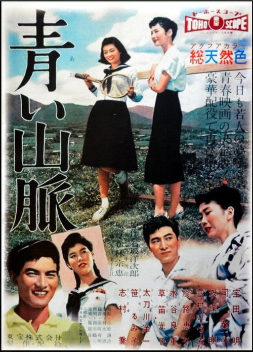 Póster de 青い山脈 新子の巻