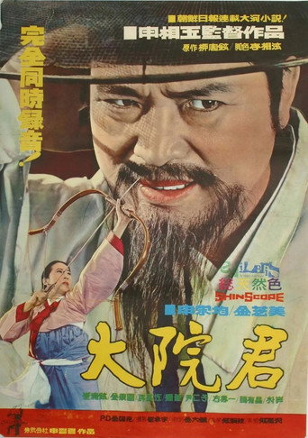 Póster de 대원군
