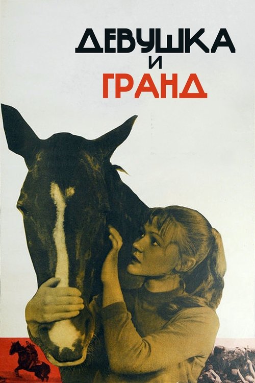 Póster de Девушка и Гранд