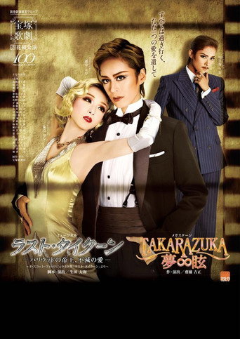 Póster de ラスト・タイクーン　－ハリウッドの帝王、不滅の愛－