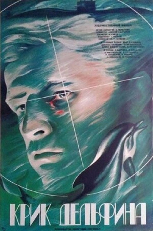Póster de Крик дельфина