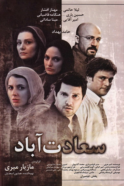 Póster de سعادت آباد