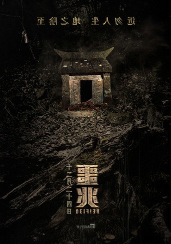 Póster de 噩兆