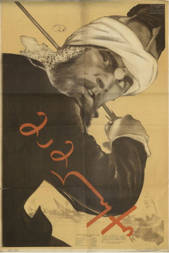 Póster de მამლუქი