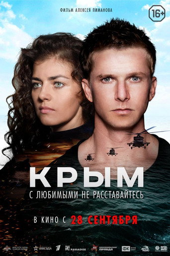 Póster de Крым