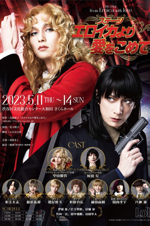 Póster de 「エロイカより愛をこめて」