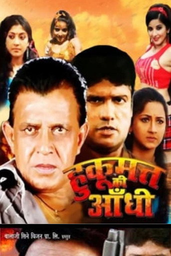 Póster de हुकूमत की आँधी
