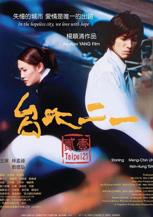Póster de 台北二一