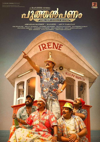 Póster de പുത്തൻപണം