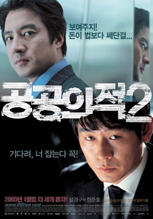 Póster de 공공의 적 2