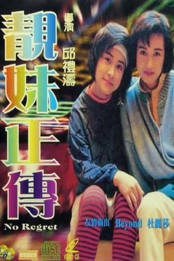 Póster de 靚妹正傳