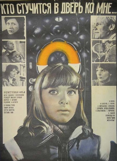 Póster de Кто стучится в дверь ко мне...