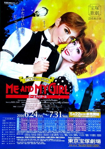 Póster de ミー&マイガール