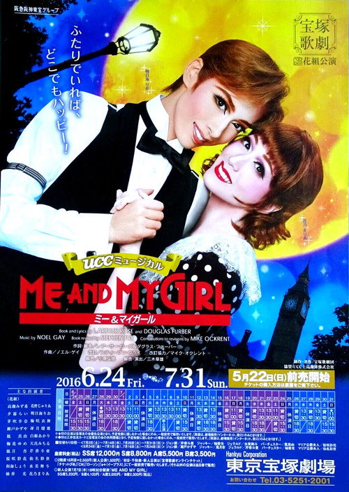 Póster de ミー&マイガール