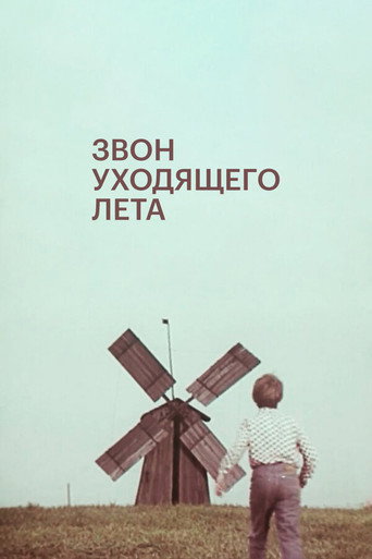 Póster de Звон уходящего лета