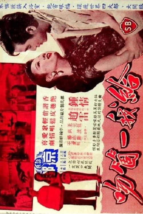 Póster de 給我一個吻