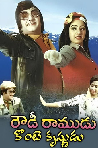 Póster de రౌడీ రాముడు కొంటె కృష్ణుడు