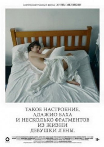 Póster de Такое настроение, адажио Баха и небольшой фрагмент из жизни девушки Лены