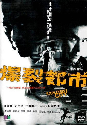 Póster de 爆裂都市