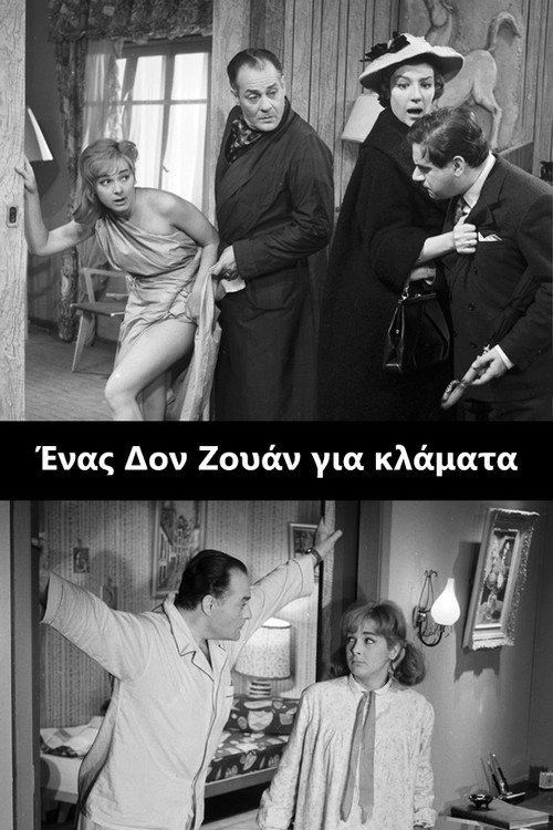 Póster de Ένας Δον Ζουάν για Κλάματα