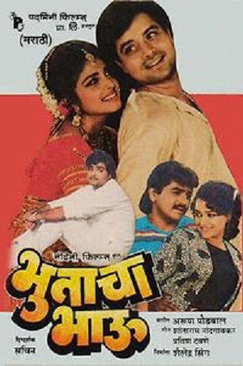 Póster de भुताचा भाऊ