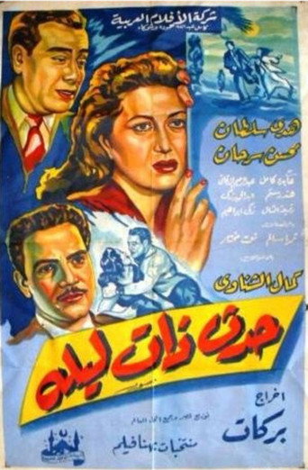 Póster de حدث ذات ليلة
