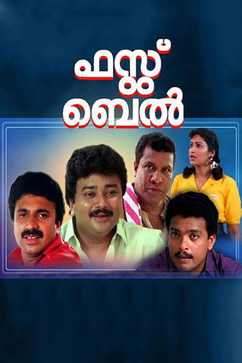 Póster de ഫസ്റ്റ് ബെല്‍