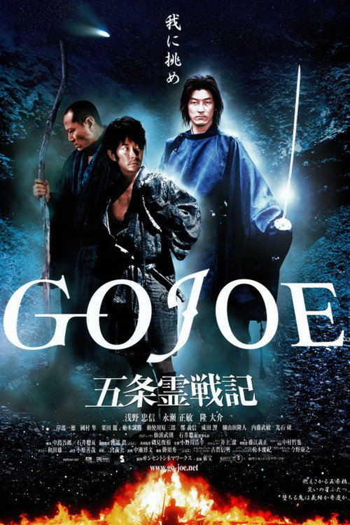 Póster de 五条霊戦記／GOJOE