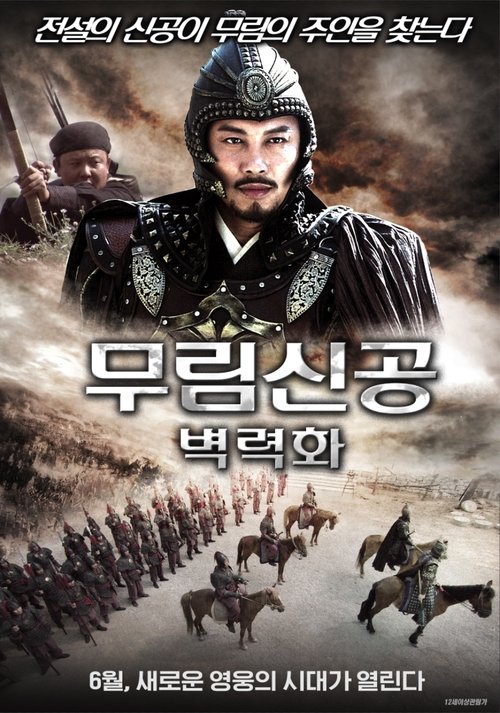 Póster de 霹雳火秦明