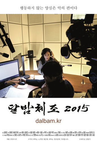 Póster de 달밤체조 2015