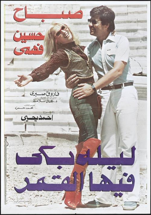 Póster de ليلة بكى فيها القمر