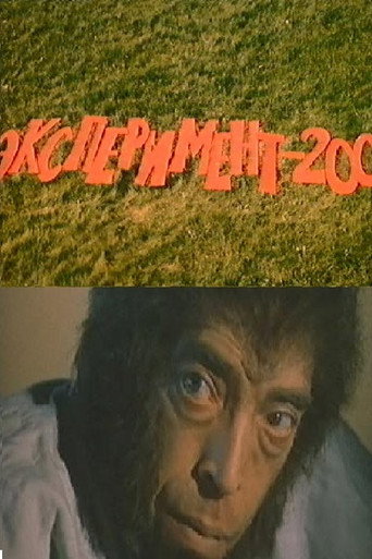 Póster de Эксперимент 200