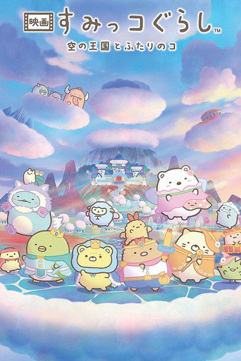 Póster de Sumikko Gurashi: The Sky Kingdom and Two Children