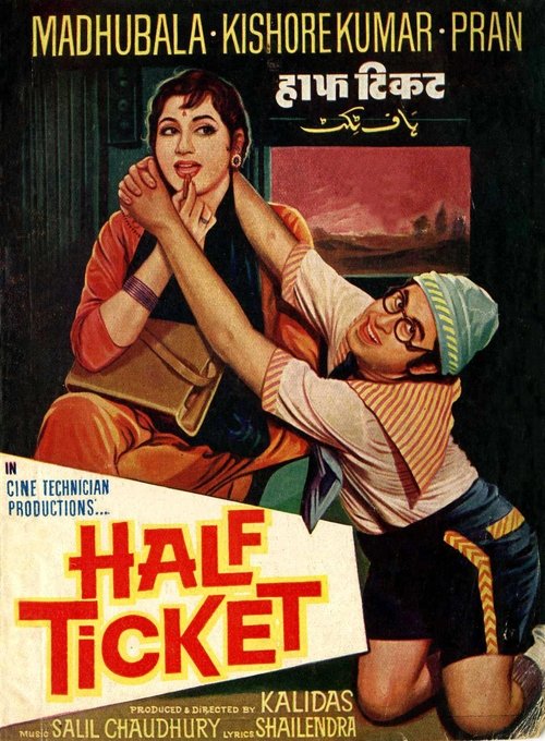 Póster de हाफ टिकट
